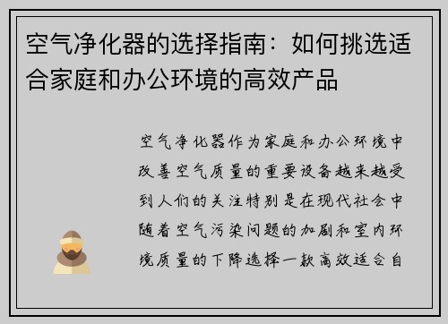 空气净化器的选择指南：如何挑选适合家庭和办公环境的高效产品