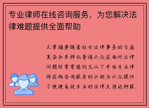 专业律师在线咨询服务，为您解决法律难题提供全面帮助