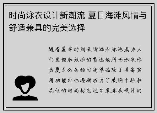 时尚泳衣设计新潮流 夏日海滩风情与舒适兼具的完美选择
