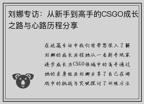 刘娜专访：从新手到高手的CSGO成长之路与心路历程分享