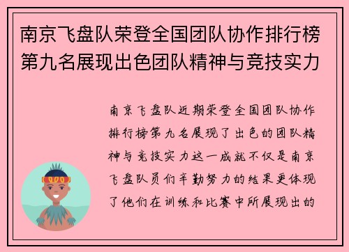 南京飞盘队荣登全国团队协作排行榜第九名展现出色团队精神与竞技实力