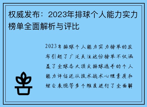权威发布：2023年排球个人能力实力榜单全面解析与评比